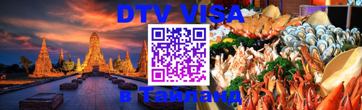 Цены на DTV визу в Таиланд — пакеты услуг, достаточно даже паспорта - 